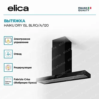 Вытяжка Elica Хайку (haiku) DRY ISL BLRO/A/120 4