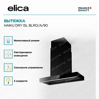 Вытяжка Elica Хайку (haiku) DRY ISL BLRO/A/90 3