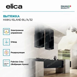 Вытяжка Elica Хайку (haiku) ISLAND BL/A/32 4