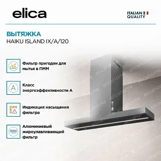 Вытяжка Elica Хайку (haiku) ISLAND IX/A/120 2
