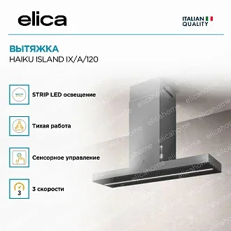 Вытяжка Elica Хайку (haiku) ISLAND IX/A/120 3
