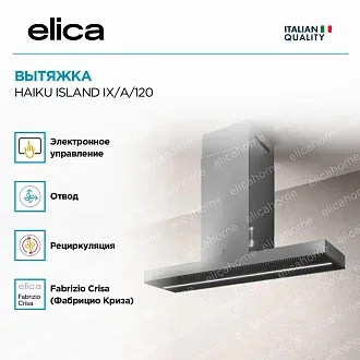 Вытяжка Elica Хайку (haiku) ISLAND IX/A/120 4