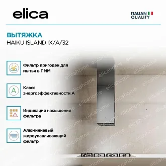 Вытяжка Elica Хайку (haiku) ISLAND IX/A/32 2