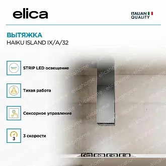 Вытяжка Elica Хайку (haiku) ISLAND IX/A/32 3