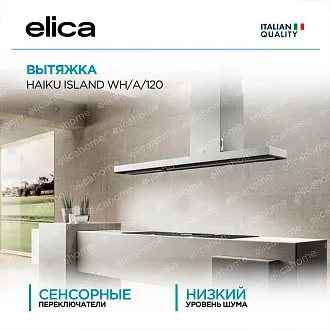 Вытяжка Elica Хайку (haiku) ISLAND WH/A/120