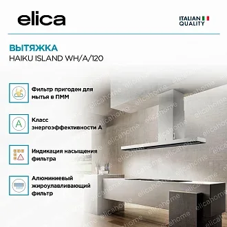 Вытяжка Elica Хайку (haiku) ISLAND WH/A/120 2