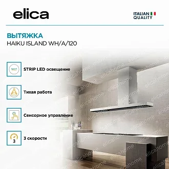 Вытяжка Elica Хайку (haiku) ISLAND WH/A/120 3