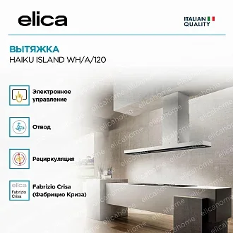 Вытяжка Elica Хайку (haiku) ISLAND WH/A/120 4
