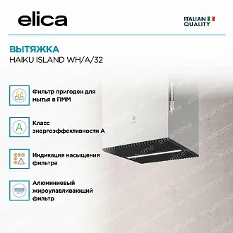 Вытяжка Elica Хайку (haiku) ISLAND WH/A/32 2