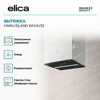 Вытяжка Elica Хайку (haiku) ISLAND WH/A/32 4