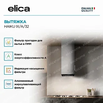 Вытяжка Elica Хайку (haiku) IX/A/32 2