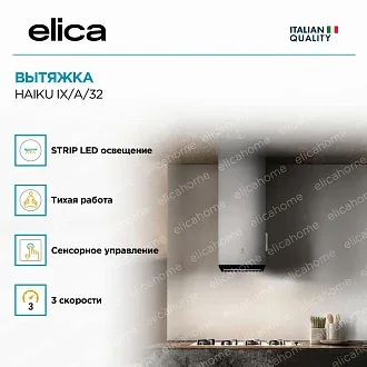 Вытяжка Elica Хайку (haiku) IX/A/32 3
