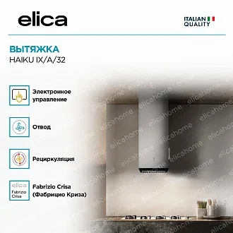 Вытяжка Elica Хайку (haiku) IX/A/32 4