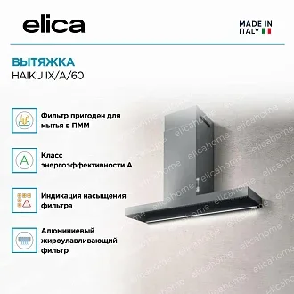 Вытяжка Elica Хайку (haiku) IX/A/60 2