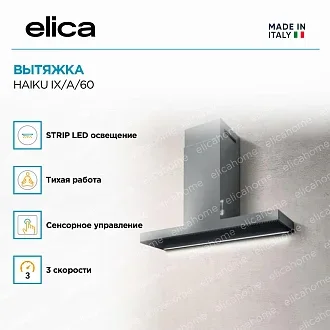 Вытяжка Elica Хайку (haiku) IX/A/60 3
