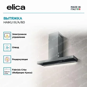 Вытяжка Elica Хайку (haiku) IX/A/60 4