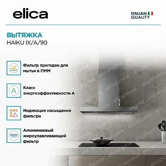 Вытяжка Elica Хайку (haiku) IX/A/90 2