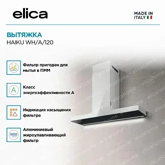 Вытяжка Elica Хайку (haiku) WH/A/120 2