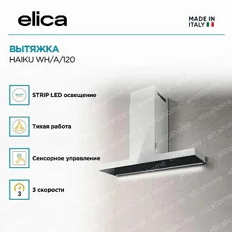 Вытяжка Elica Хайку (haiku) WH/A/120 3
