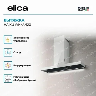 Вытяжка Elica Хайку (haiku) WH/A/120 4