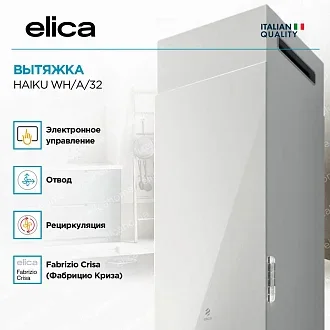 Вытяжка Elica Хайку (haiku) WH/A/32 4