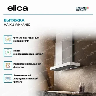 Вытяжка Elica Хайку (haiku) WH/A/60 2