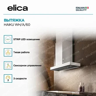 Вытяжка Elica Хайку (haiku) WH/A/60 3