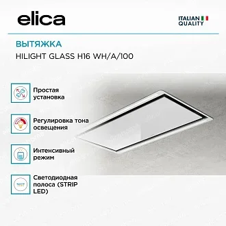 Вытяжка Elica Хайлайт (hilight) GLASS H16 WH/A/100 3