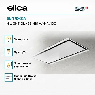 Вытяжка Elica Хайлайт (hilight) GLASS H16 WH/A/100 4