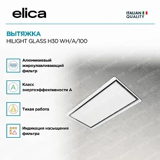 Вытяжка Elica Хайлайт (hilight) GLASS H30 WH/A/100 2