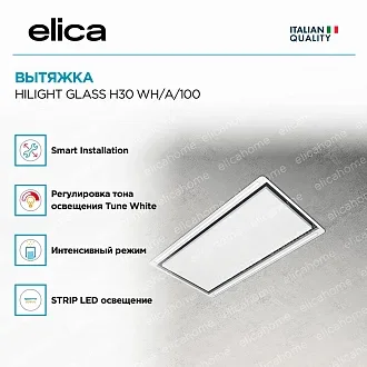 Вытяжка Elica Хайлайт (hilight) GLASS H30 WH/A/100 3