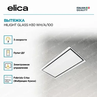 Вытяжка Elica Хайлайт (hilight) GLASS H30 WH/A/100 4