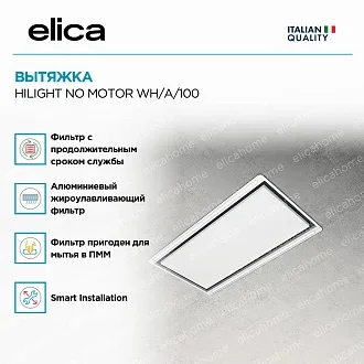 Вытяжка Elica Хайлайт (hilight) NO MOTOR WH/A/100 2