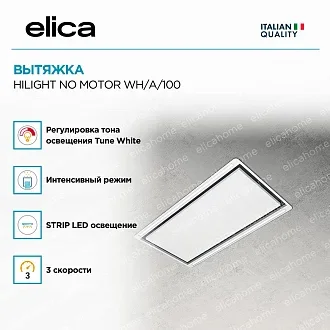 Вытяжка Elica Хайлайт (hilight) NO MOTOR WH/A/100 3