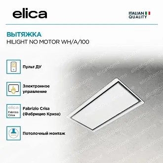 Вытяжка Elica Хайлайт (hilight) NO MOTOR WH/A/100 4