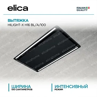 Вытяжка Elica Хайлайт (hilight)-X H16 BL/A/100