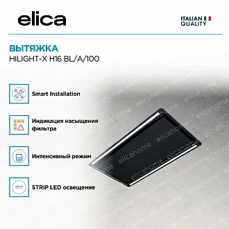 Вытяжка Elica Хайлайт (hilight)-X H16 BL/A/100 3