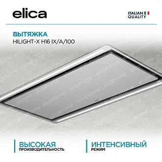 Вытяжка Elica Хайлайт (hilight)-X H16 IX/A/100