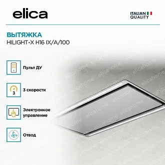 Вытяжка Elica Хайлайт (hilight)-X H16 IX/A/100 4