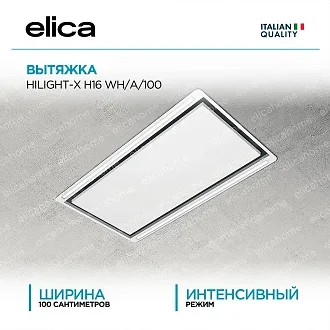Вытяжка Elica Хайлайт (hilight)-X H16 WH/A/100