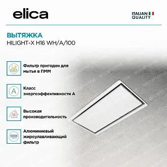 Вытяжка Elica Хайлайт (hilight)-X H16 WH/A/100 2