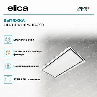 Вытяжка Elica Хайлайт (hilight)-X H16 WH/A/100 3