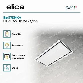 Вытяжка Elica Хайлайт (hilight)-X H16 WH/A/100 4