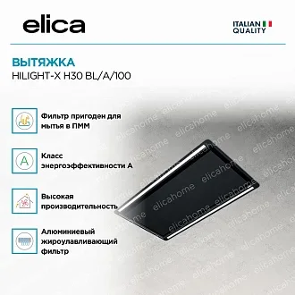 Вытяжка Elica Хайлайт (hilight)-X H30 BL/A/100 2