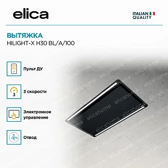 Вытяжка Elica Хайлайт (hilight)-X H30 BL/A/100 4