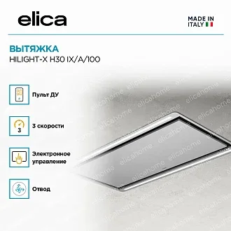 Вытяжка Elica Хайлайт (hilight)-X H30 IX/A/100 4