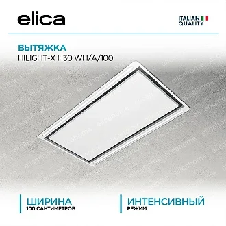 Вытяжка Elica Хайлайт (hilight)-X H30 WH/A/100
