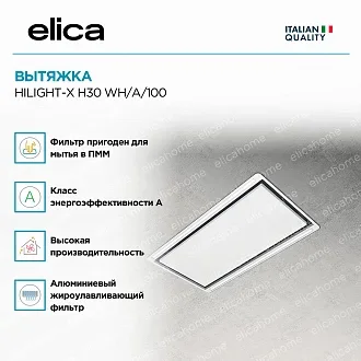 Вытяжка Elica Хайлайт (hilight)-X H30 WH/A/100 2