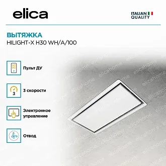 Вытяжка Elica Хайлайт (hilight)-X H30 WH/A/100 4