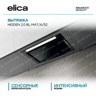 Вытяжка Elica Хидден (hidden) 2.0 BL MAT/A/52